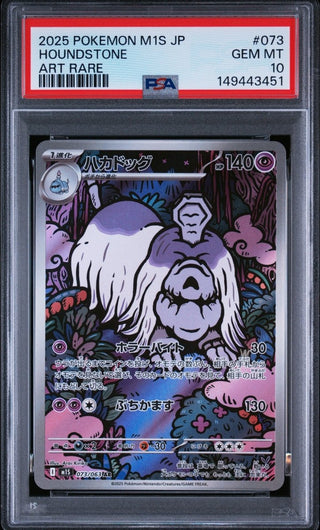 [PSA 10]{073/063} HOUNDSTONE | Japanese Pokemon Card PSA Grading - PokeNinJapan