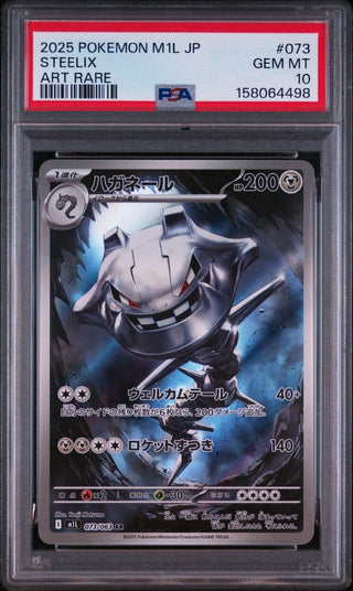 [PSA 10]{073/063} STEELIX | Japanese Pokemon Card PSA Grading - PokeNinJapan