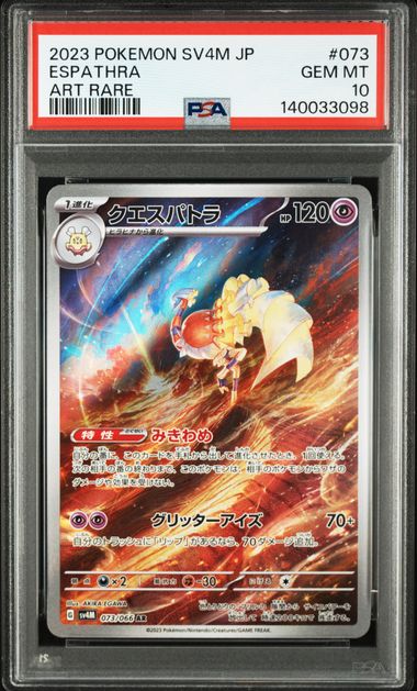 espathra pokemon card shiny ex 214/091 Teeziro SV4M Espathra ex (sv4a 023) Shiny