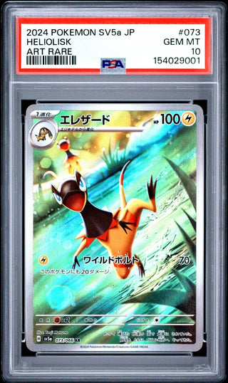 [PSA 10]{073/066} HELIOLISK | Japanese Pokemon Card PSA Grading - PokeNinJapan