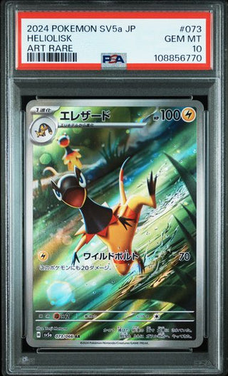[PSA 10]{073/066} HELIOLISK | Japanese Pokemon Card PSA Grading - PokeNinJapan