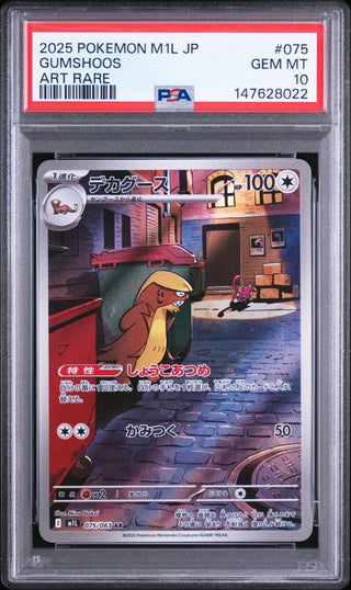 [PSA 10]{075/063} GUMSHOOS | Japanese Pokemon Card PSA Grading - PokeNinJapan