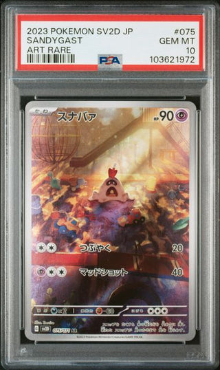 [PSA 10]{075/071} SANDGAST | Japanese Pokemon Card PSA Grading - PokeNinJapan