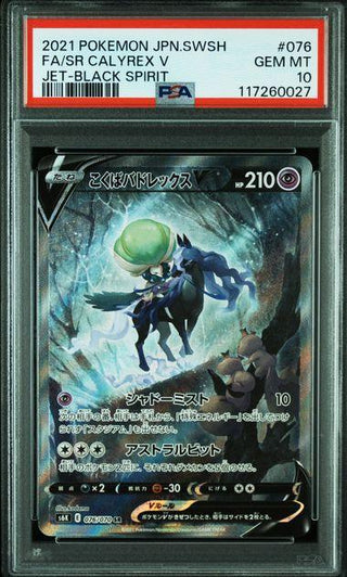 [PSA 10]{076/070}FA/SR CALYREX V | Japanese Pokemon Card PSA Grading - PokeNinJapan