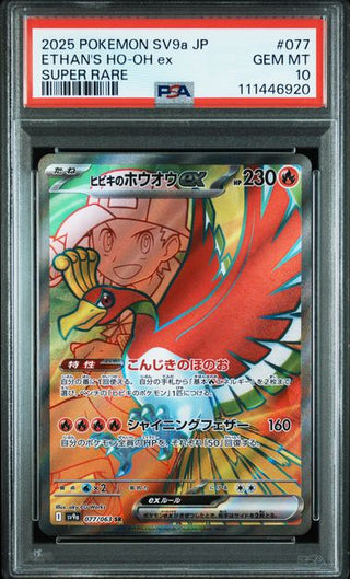 [PSA 10]{077/063} ETHAN'S HO - OH ex | Japanese Pokemon Card PSA Grading - PokeNinJapan