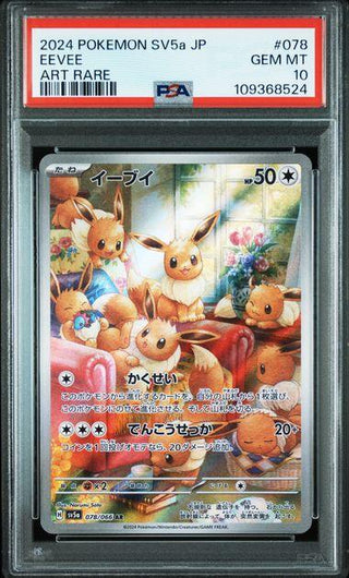 [PSA 10]{078/066}EEVEE | Japanese Pokemon Card PSA Grading - PokeNinJapan
