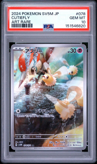[PSA 10]{078/071} CUTIEFLY | Japanese Pokemon Card PSA Grading - PokeNinJapan