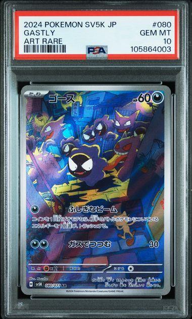 PSA 10]{080/071}GASTLY
