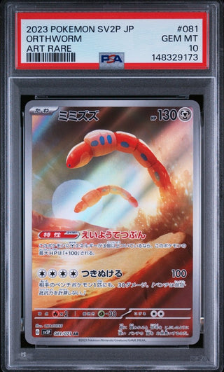 [PSA 10]{081/071} ORTHWORM | Japanese Pokemon Card PSA Grading - PokeNinJapan