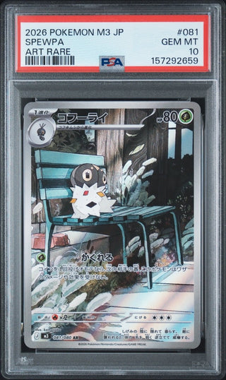 [PSA 10]{081/080} SPEWPA | Japanese Pokemon Card PSA Grading - PokeNinJapan