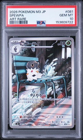 [PSA 10]{081/080} SPEWPA | Japanese Pokemon Card PSA Grading - PokeNinJapan