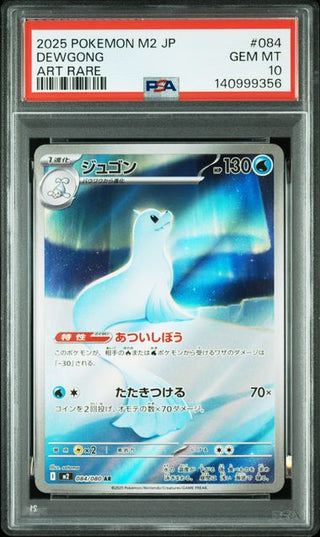 [PSA 10]{084/080} DEWGONG | Japanese Pokemon Card PSA Grading - PokeNinJapan