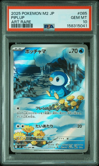 [PSA 10]{085/080} PIPLUP | Japanese Pokemon Card PSA Grading - PokeNinJapan