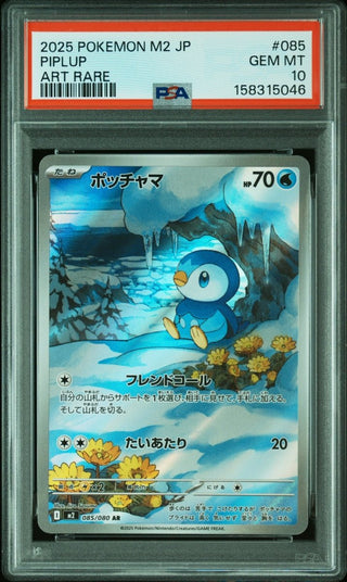 [PSA 10]{085/080} PIPLUP | Japanese Pokemon Card PSA Grading - PokeNinJapan