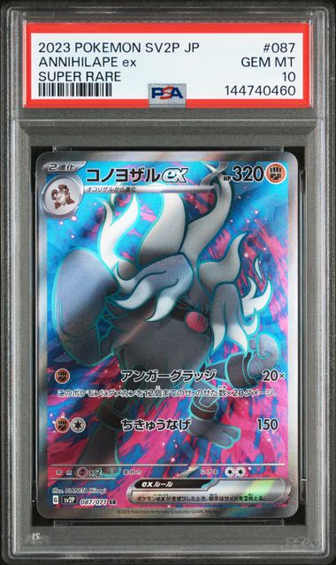annihilape pokemon cards Graded: JP 87/71 Snow Hazard (2023) Holo PSA 10 Double Infinity Gaming 109/198 / Rare Card Type / HP / Stage Annihilape ex RR 040/071 SV2P