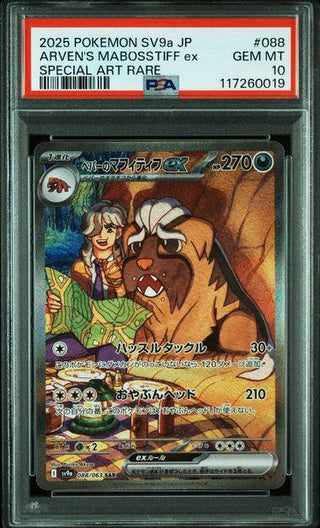 [PSA 10]{088/063} ARVEN'S MABOSSTIFF ex | Japanese Pokemon Card PSA Grading - PokeNinJapan