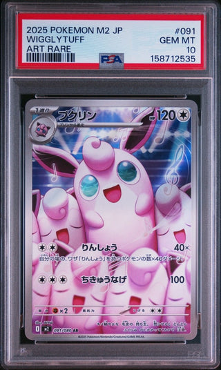 [PSA 10]{091/080} WIGGLYTUFF | Japanese Pokemon Card PSA Grading - PokeNinJapan