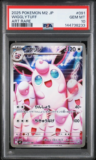 [PSA 10]{091/080} WIGGLYTUFF | Japanese Pokemon Card PSA Grading - PokeNinJapan