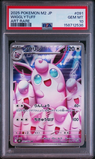 [PSA 10]{091/080} WIGGLYTUFF | Japanese Pokemon Card PSA Grading - PokeNinJapan