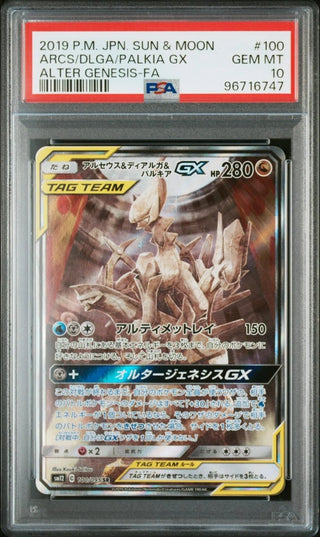 palkia pokemon card gx PSA 10]{100/095}ARCS/DLGA/PALKIA GX