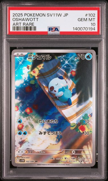 PSA 10 Oshawott Japanese Pokemon Card - Collectible Gem PokeNinJapan PSA 10 Oshawott Japanese Pokemon Card - Collectible Gem PokeNinJapan