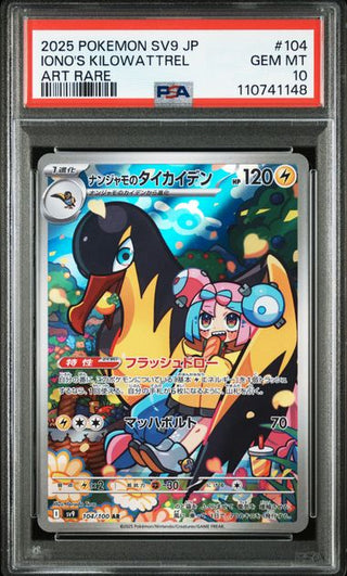 [PSA 10]{104/100} IONO'S KILOWATTREL | Japanese Pokemon Card PSA Grading - PokeNinJapan