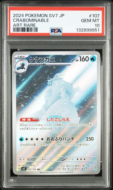 pokemon card crabominable V - 248/264 Full Art Ultra Rare Mitsuhiro Arita SV7 Pokemon 2021 S8 Fusion Arts