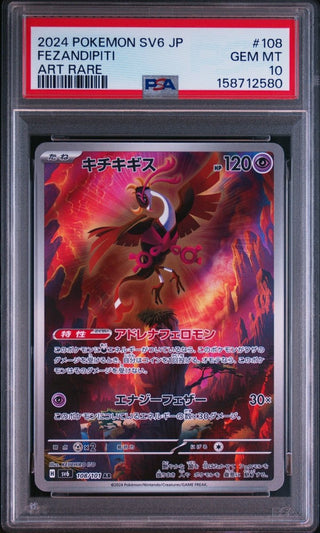 [PSA 10]{108/101} FEZANDIPITI | Japanese Pokemon Card PSA Grading - PokeNinJapan
