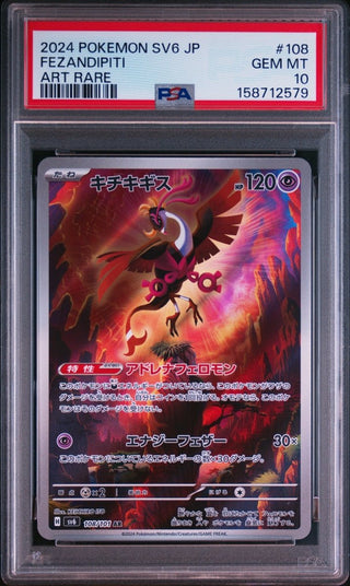 [PSA 10]{108/101} FEZANDIPITI | Japanese Pokemon Card PSA Grading - PokeNinJapan