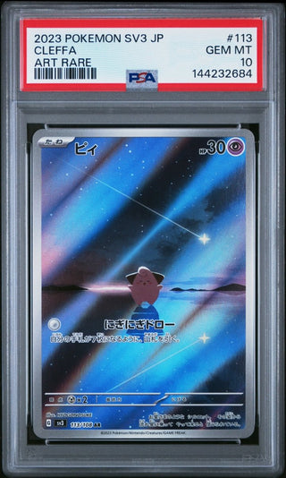 [PSA 10]{113/108} CLEFFA | Japanese Pokemon Card PSA Grading - PokeNinJapan