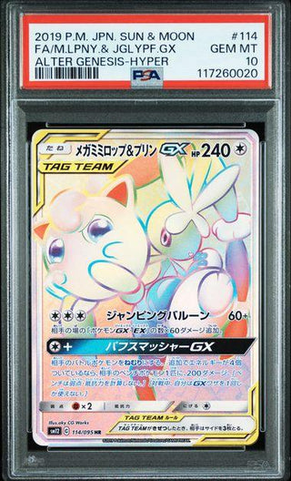 [PSA 10]{114/095}FA/M.LPNY.& JGLYPF.GX | Japanese Pokemon Card PSA Grading - PokeNinJapan