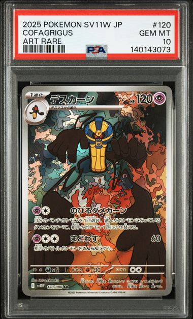 pokemon cofagrigus card - Black & White Noble Victories Psychic Psychic Pokemon TCG Paradox Rift Cofagrigus