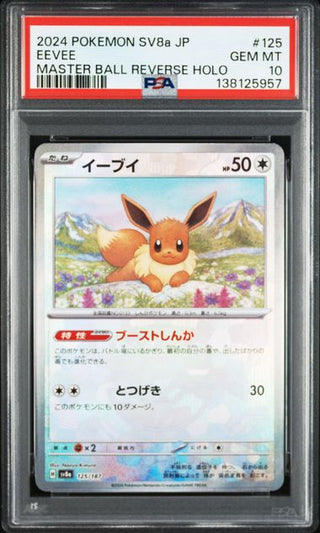 [PSA 10]{125/187} EEVEE | Japanese Pokemon Card PSA Grading - PokeNinJapan