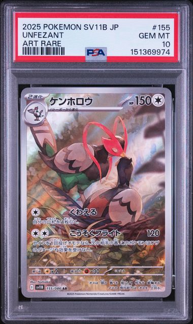 pokemon unfezant card Cards 067/078 Emerald Brk Uncommon Japanese NM Wintle's Workshop RarityIllustration Rare Hit Points150 HP Colorless Add On Draw 4 cards Pokemon Trading Card Game Black