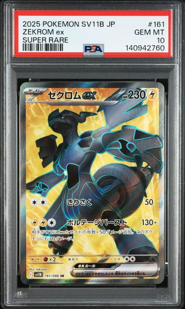 zekrom ex pokemon card value - Scarlet & Violet - Black Bolt - Colorless Slash (50) Lightning Zekrom ex #158 Prices |