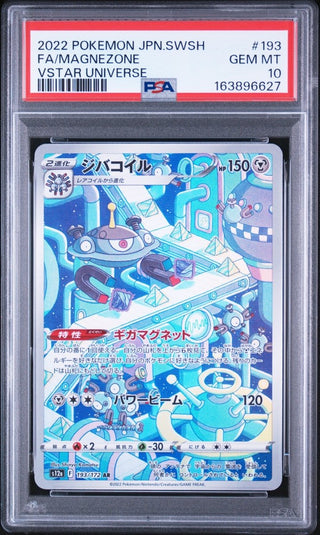 [PSA 10]{193/172} FA/MAGNEZONE | Japanese Pokemon Card PSA Grading - PokeNinJapan