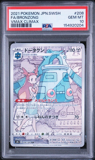 [PSA 10]{208/184} FA/BRONZONG | Japanese Pokemon Card PSA Grading - PokeNinJapan