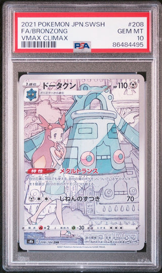 [PSA 10]{208/184} FA/BRONZONG | Japanese Pokemon Card PSA Grading - PokeNinJapan