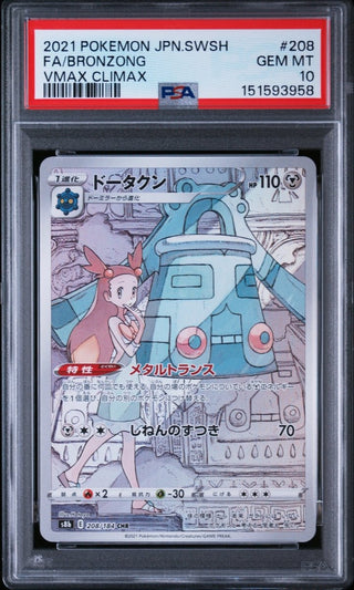 [PSA 10]{208/184} FA/BRONZONG | Japanese Pokemon Card PSA Grading - PokeNinJapan
