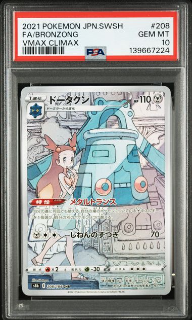 PSA 10]{208/184}FA/BRONZONG