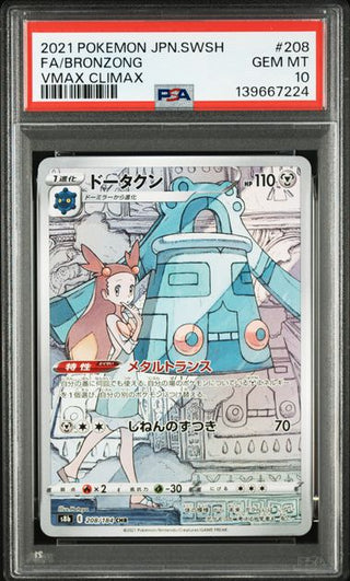 [PSA 10]{208/184}FA/BRONZONG | Japanese Pokemon Card PSA Grading - PokeNinJapan
