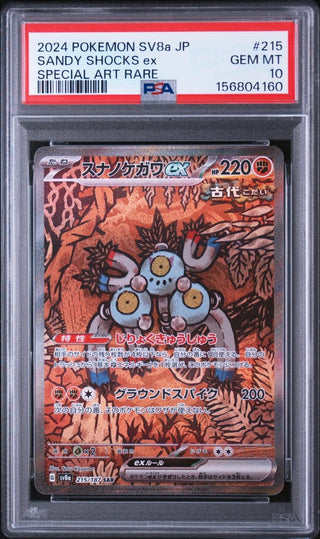 [PSA 10]{215/187} SANDY SHOCKS ex | Japanese Pokemon Card PSA Grading - PokeNinJapan