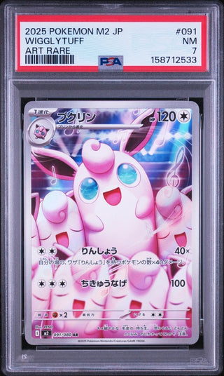 [PSA 7]{091/080} WIGGLYTUFF | Japanese Pokemon Card PSA Grading - PokeNinJapan