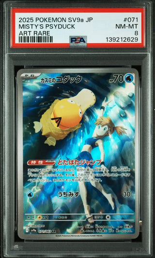 [PSA 8]{071/063} MISTY'S PSYDUCK | Japanese Pokemon Card PSA Grading - PokeNinJapan