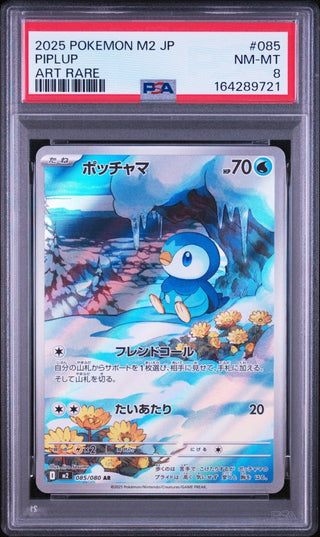 [PSA 8]{085/080} PIPLUP | Japanese Pokemon Card PSA Grading - PokeNinJapan
