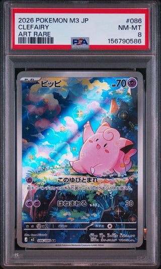 [PSA 8]{086/080} CLEFAIRY | Japanese Pokemon Card PSA Grading - PokeNinJapan