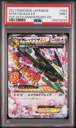[PSA 9]{024/025} M RAYQUAZA EX | Japanese Pokemon Card PSA Grading - PokeNinJapan