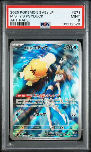 [PSA 9]{071/063} MISTY'S PSYDUCK | Japanese Pokemon Card PSA Grading - PokeNinJapan