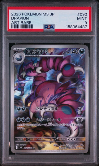 [PSA 9]{090/080} DRAPION | Japanese Pokemon Card PSA Grading - PokeNinJapan
