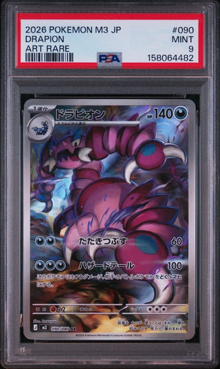 [PSA 9]{090/080} DRAPION | Japanese Pokemon Card PSA Grading - PokeNinJapan